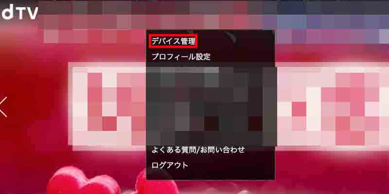 Dtvのアカウントを家族と共有するやり方 複数端末の登録方法も解説