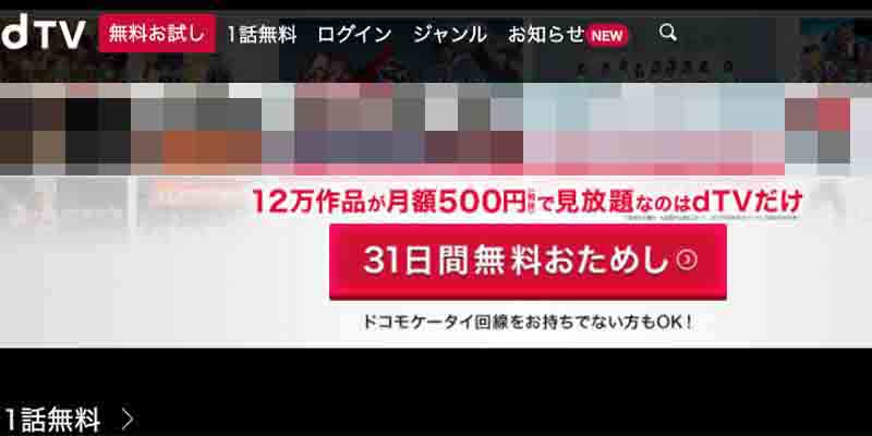 Dtvは複数端末で同時視聴できない 家族とアカウント共有するならコレを使おう