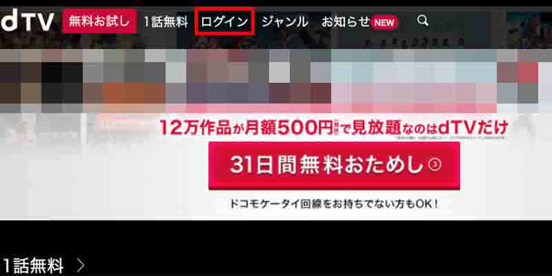 Dtvのアカウントを家族と共有するやり方 複数端末の登録方法も解説