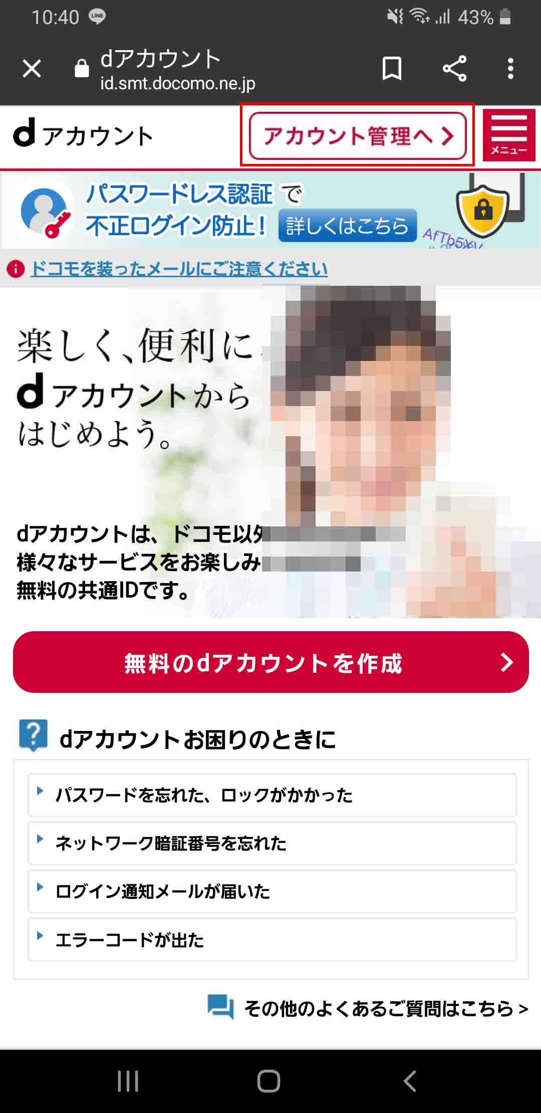 1分で解決 Dtvの年齢制限解除のやり方 年齢通知設定のしかたも解説 おすすめエニタイム