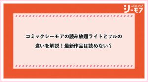 コミックシーモアの値段はいくら 料金プランを徹底解説 おすすめエニタイム