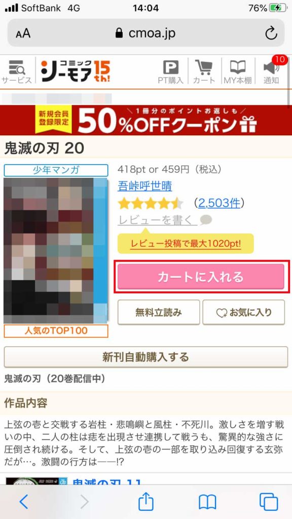 21年最新 コミックシーモアの割引クーポンの配布予定はいつ 頻度や時期 使えない原因なども解説 おすすめエニタイム