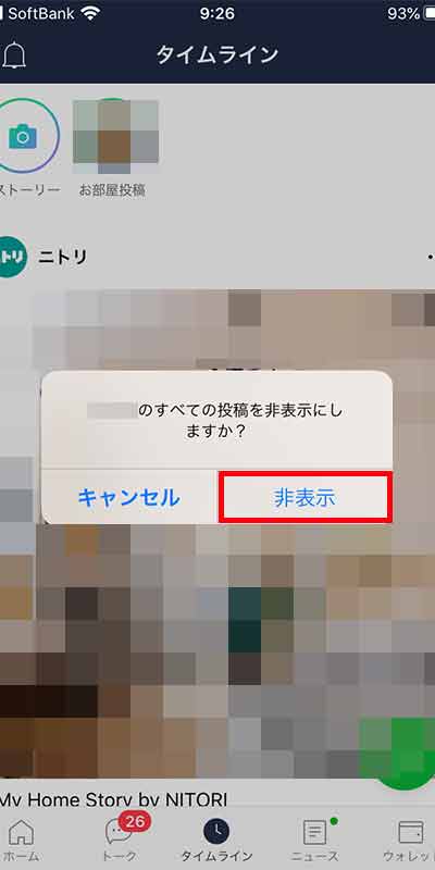 Line ライン マンガのタイムライン投稿許可を拒否する方法 読んだ漫画が友達にバレる おすすめエニタイム