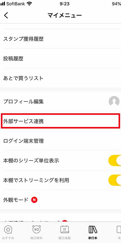 1分で簡単 Lineマンガのタイムライン投稿許可を拒否する方法 読んだ漫画が友達にバレる