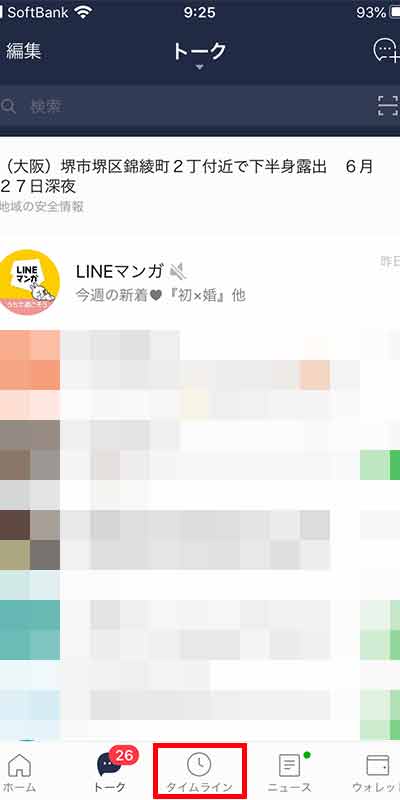 Line ライン マンガのタイムライン投稿許可を拒否する方法 読んだ漫画が友達にバレる おすすめエニタイム