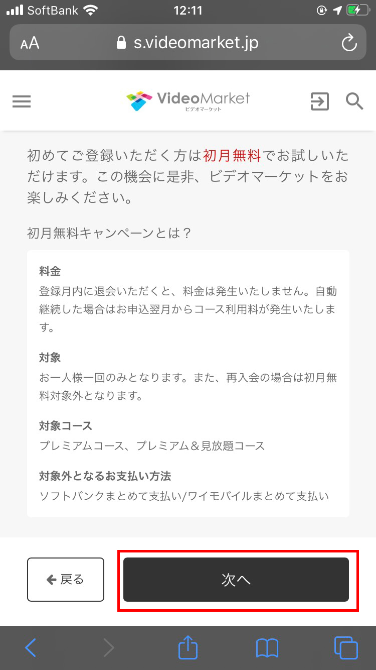 ビデオマーケットは無料ですか？