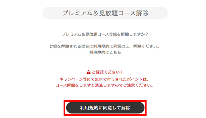 ビデオマーケットの解約と退会の違いや方法 Auやドコモで契約した場合はどうする おすすめエニタイム