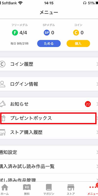 マンガbangのフリーメダル コインの貯め方 Spメダルが反映されない もらえない ときの対処法 おすすめエニタイム