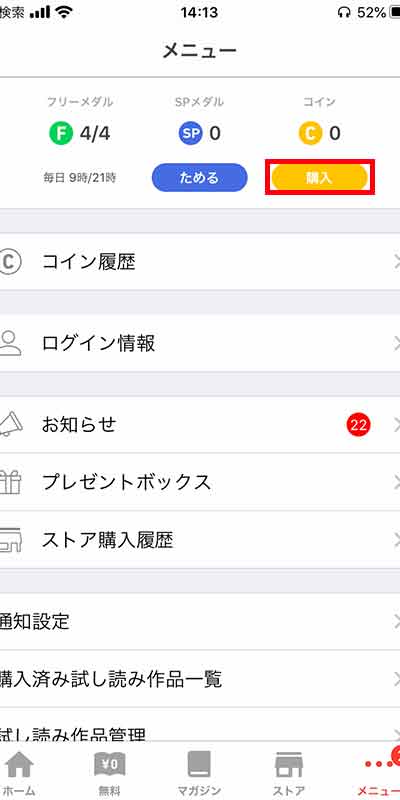 マンガbangのフリーメダル コインの貯め方 Spメダルが反映されない もらえない ときの対処法 おすすめエニタイム