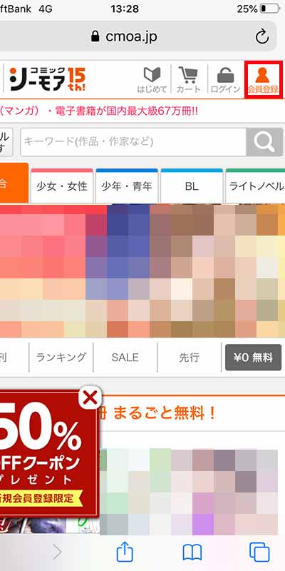 コミックシーモアに 無料 会員登録 入会する方法 おすすめエニタイム