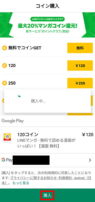 Lineマンガコインを無料で貯める方法 ボーナスコインの有効期限は