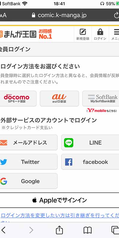 まんが王国のログイン方法と無料漫画を読めるか解説 できないときの対処法は おすすめエニタイム まんが王国のログイン方法と無料漫画を読めるか解説 できないときの対処法は おすすめエニタイム