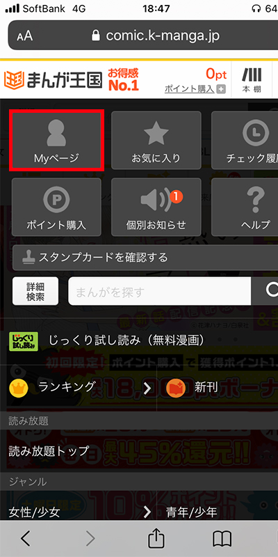 まんが王国のログイン方法と無料漫画を読めるか解説 できないときの対処法は おすすめエニタイム