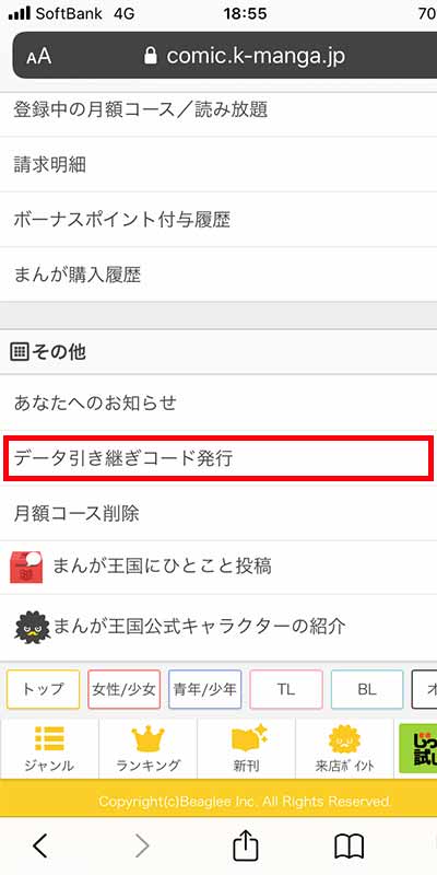 まんが王国のログイン方法と無料漫画を読めるか解説 できないときの対処法は おすすめエニタイム