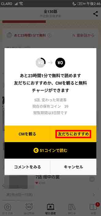 Lineマンガの無料チャージとは お金はかかる Cmチャージができないときの対処法も解説