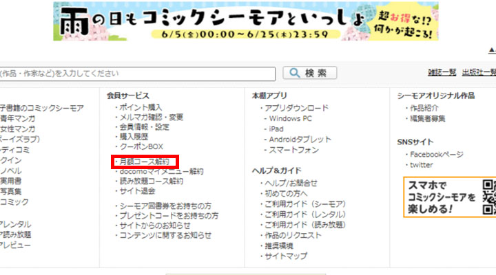 図解 コミックシーモアの解約 退会方法 アカウント削除 会員登録解除はコレに注意