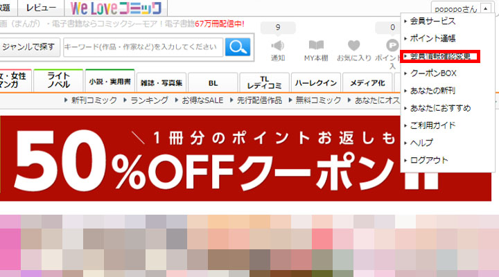 図解 コミックシーモアの解約 退会方法 アカウント削除 会員登録解除はコレに注意