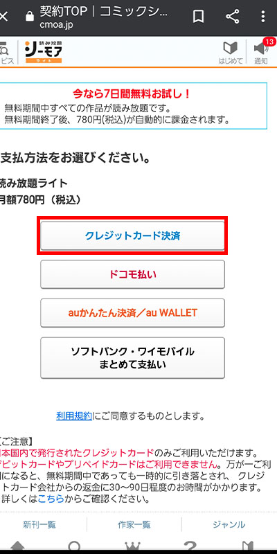 コミックシーモアに会員登録しても大丈夫 無料登録だけでお金がかかるか調査