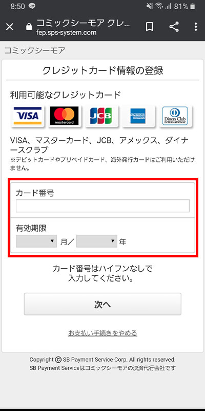 コミックシーモアに会員登録しても大丈夫 無料登録だけでお金がかかるか調査