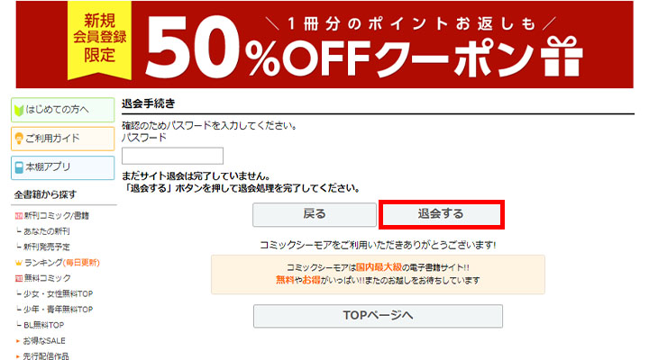 図解付き コミックシーモアの解約 退会方法 アカウントを削除するには おすすめエニタイム