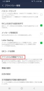 1分で簡単 Lineマンガのタイムライン投稿許可を拒否する方法 読んだ漫画が友達にバレる