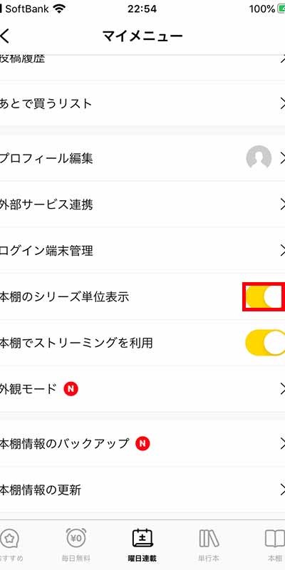 図解 Lineマンガアプリの使い方 このアイコンで何ができる を解決