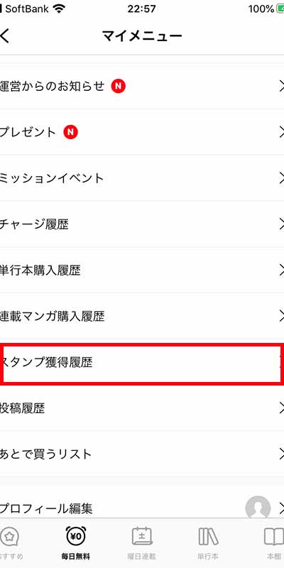 図解 Lineマンガアプリの使い方 このアイコンで何ができる を解決