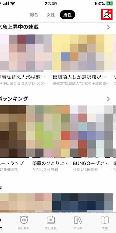Lineマンガの使い方を徹底解説 アプリで無料作品を読む方法は おすすめエニタイム