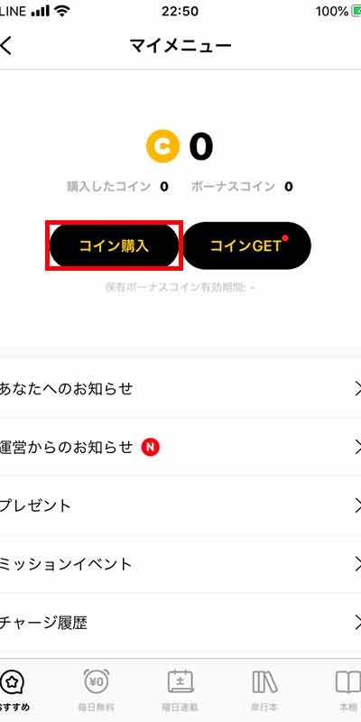 図解 Lineマンガアプリの使い方 このアイコンで何ができる を解決 図解 Lineマンガアプリの使い方 このアイコンで何ができる を解決