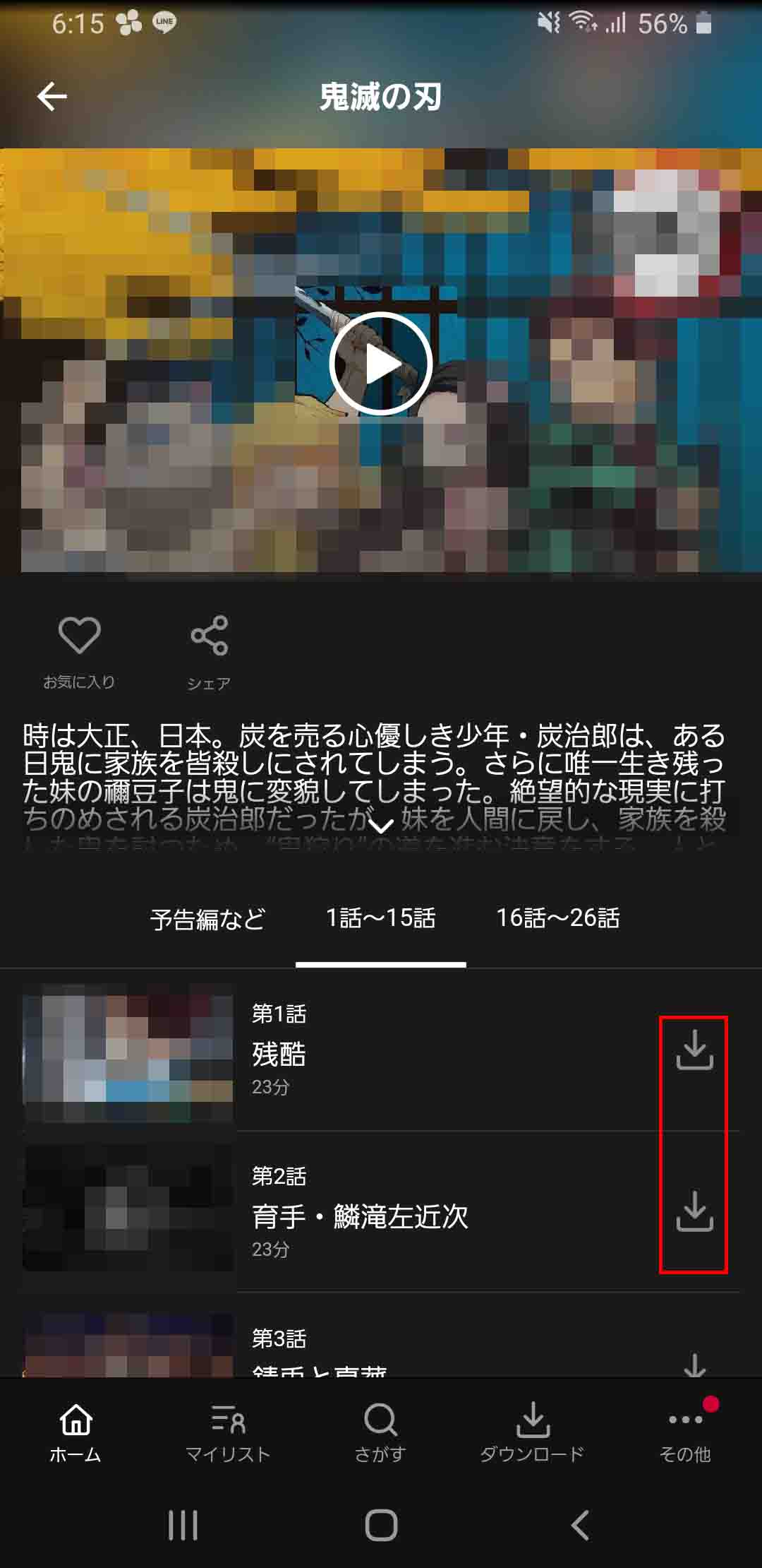 ダウンロード手順_3