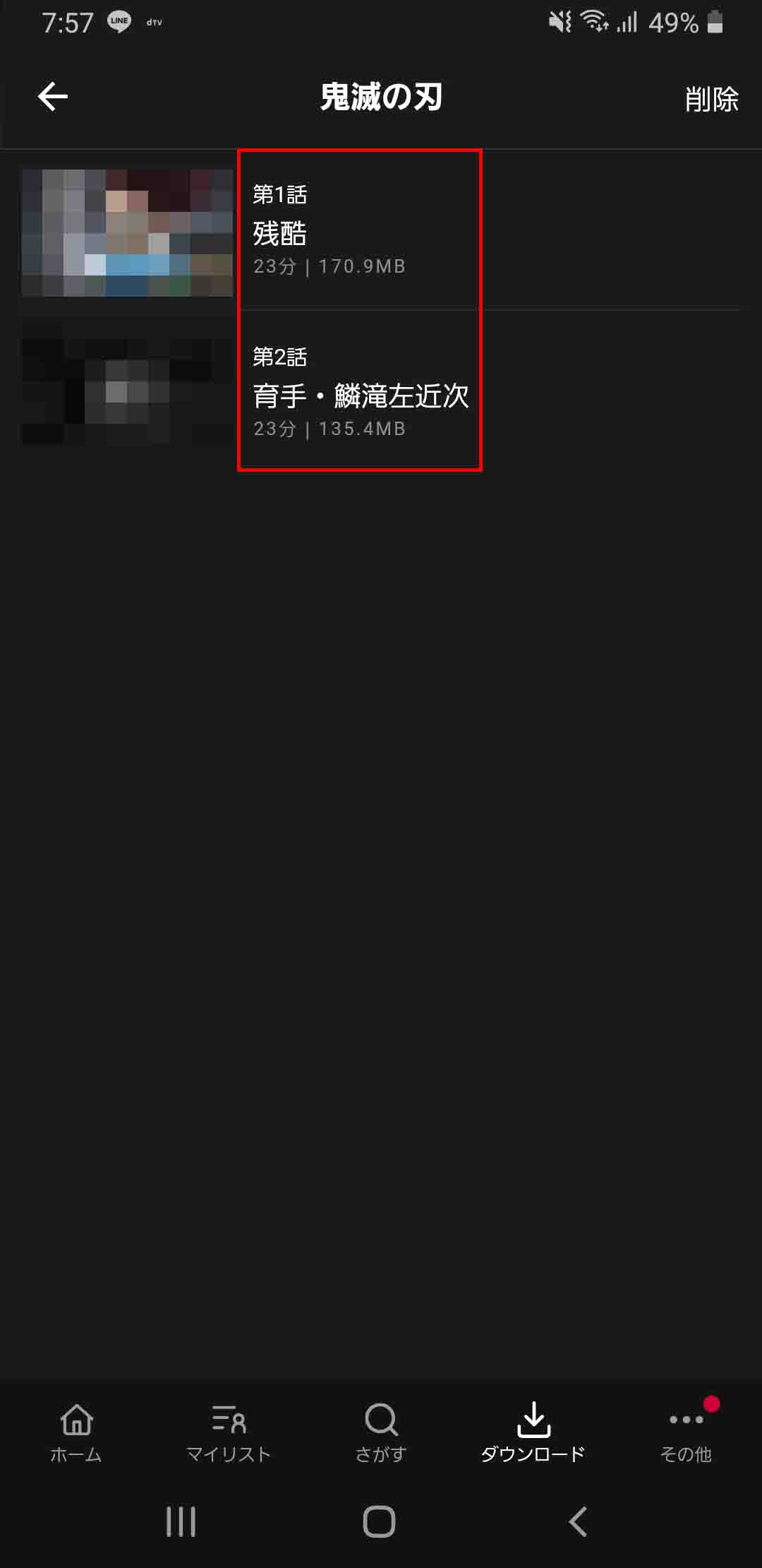 ダウンロード手順_7