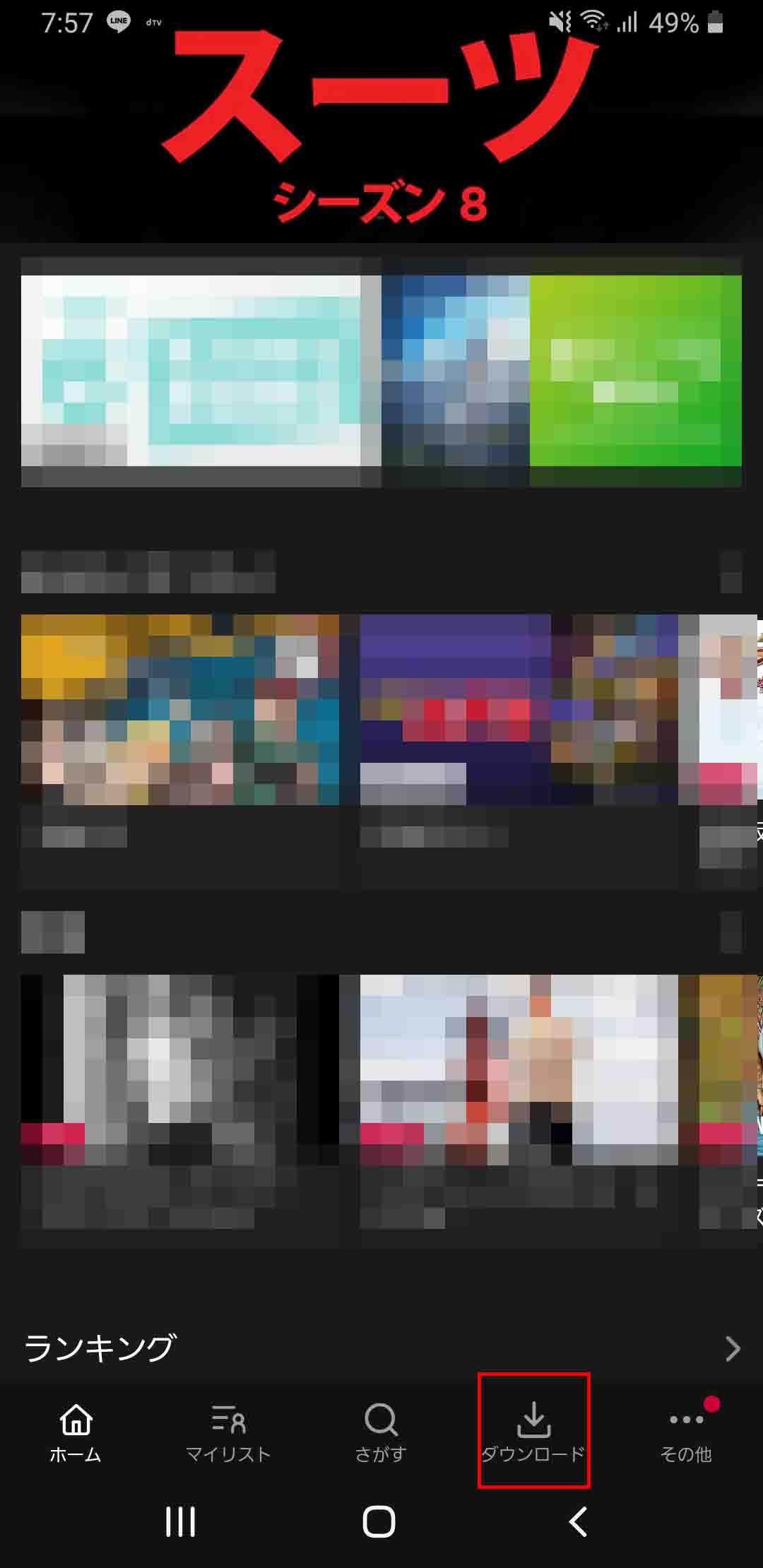 ダウンロード手順_8