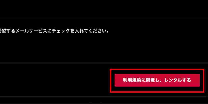 レンタル手順_4