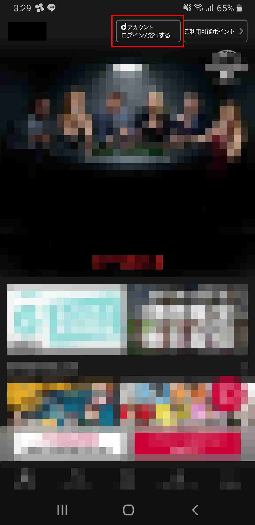 ログイン手順_6