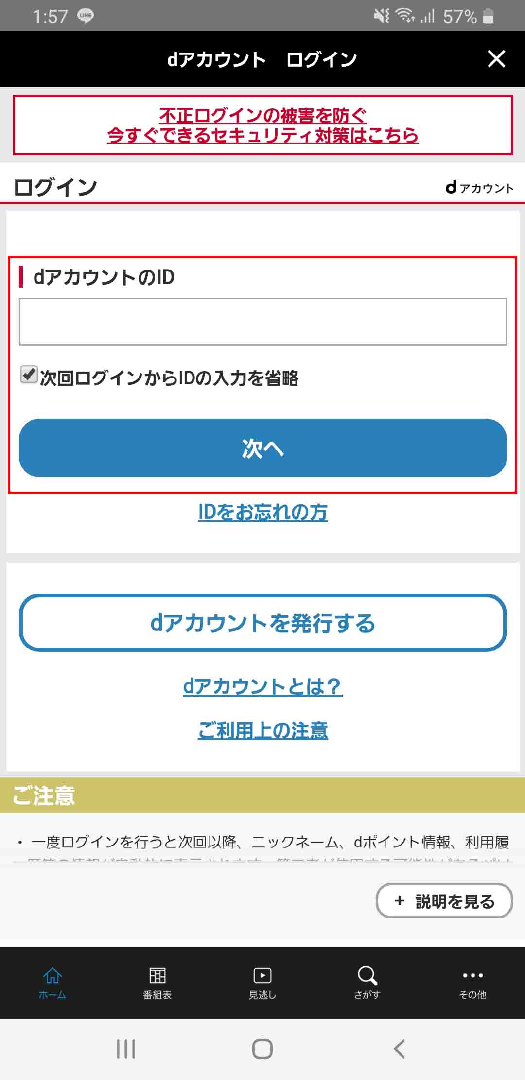 ログイン手順_7