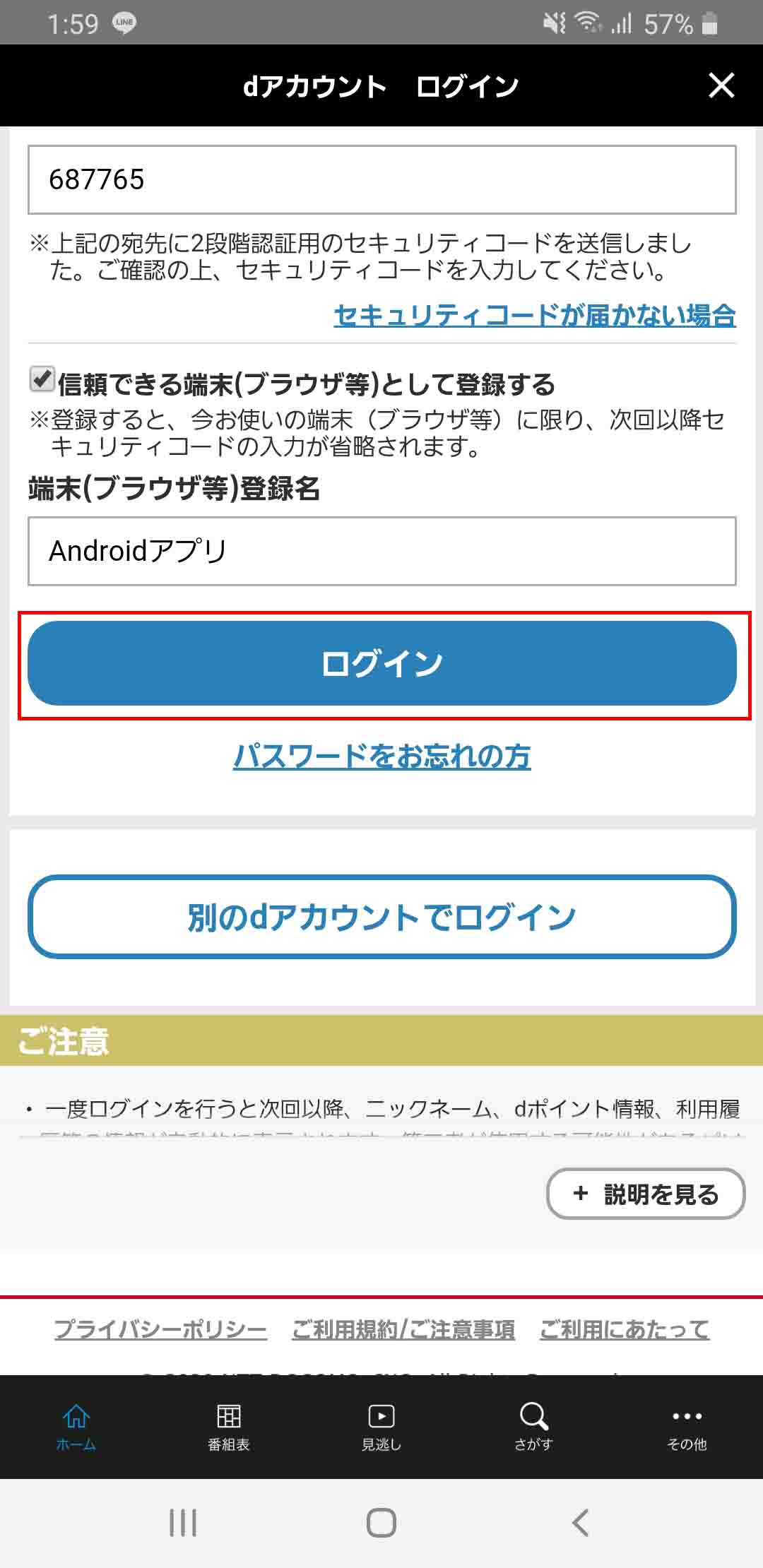 ログイン手順_9
