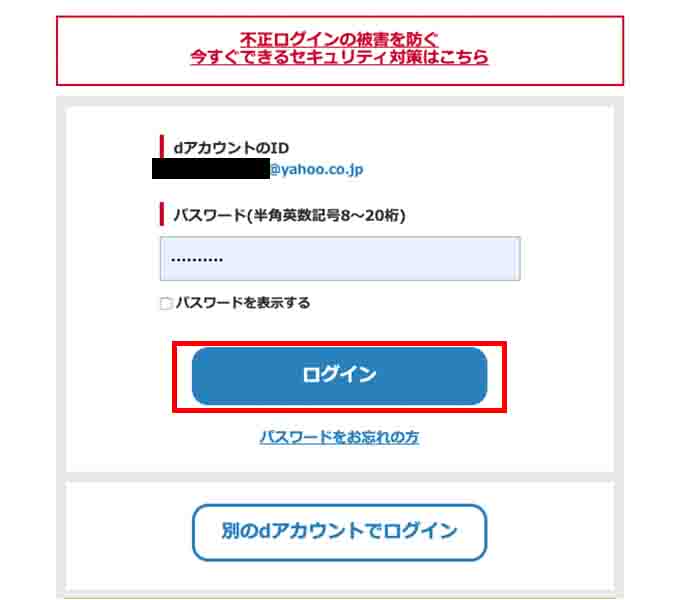 ログイン手順_3