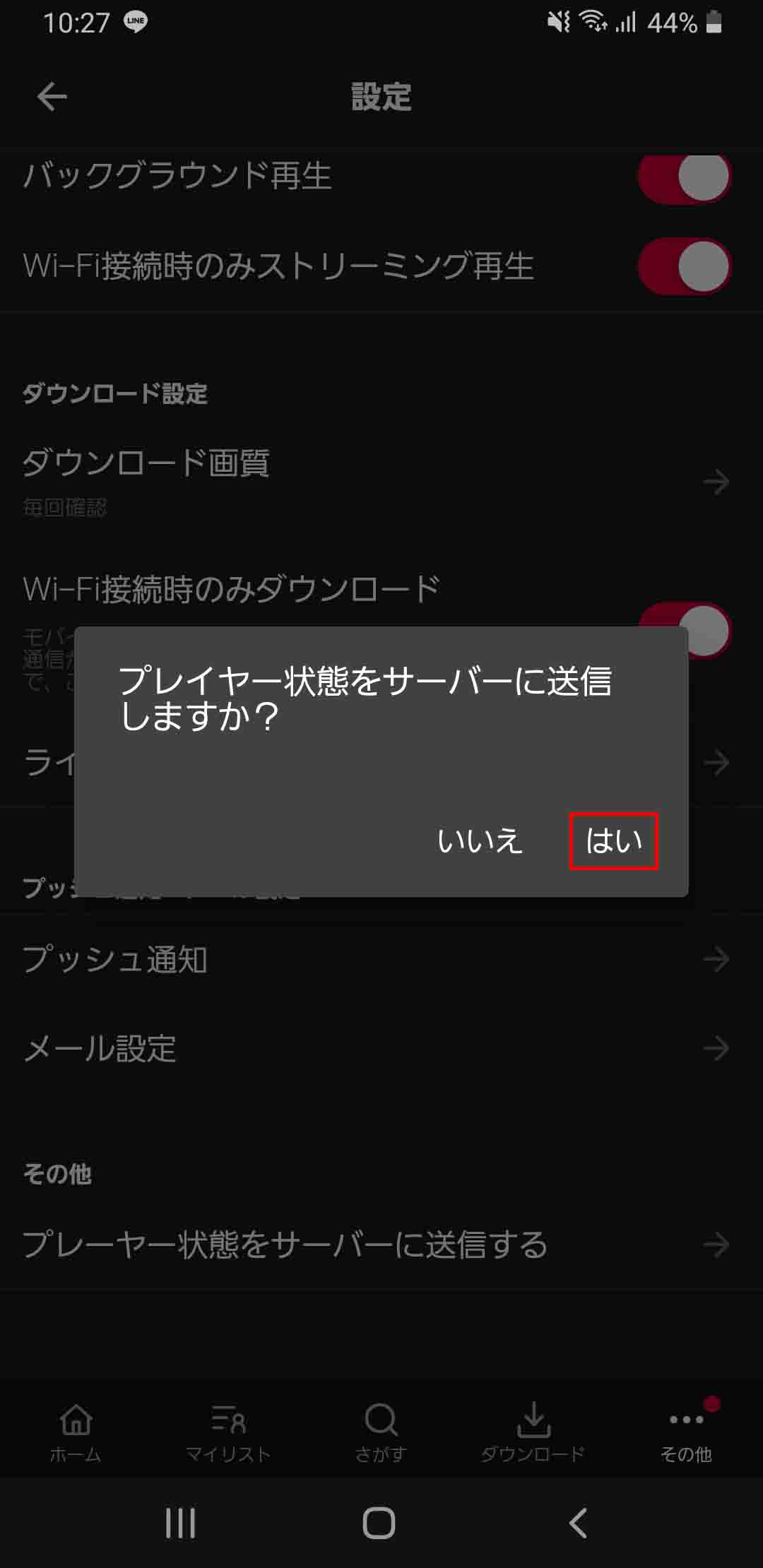 同時視聴変更手順4