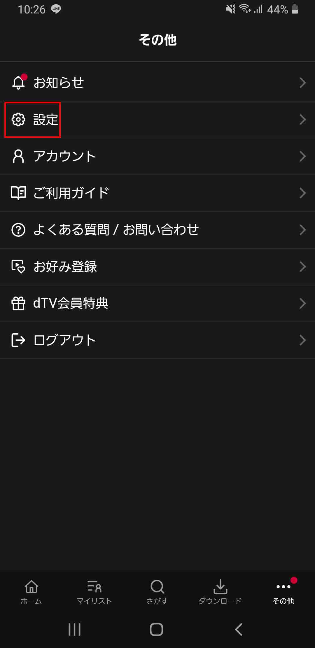 同時視聴変更手順2