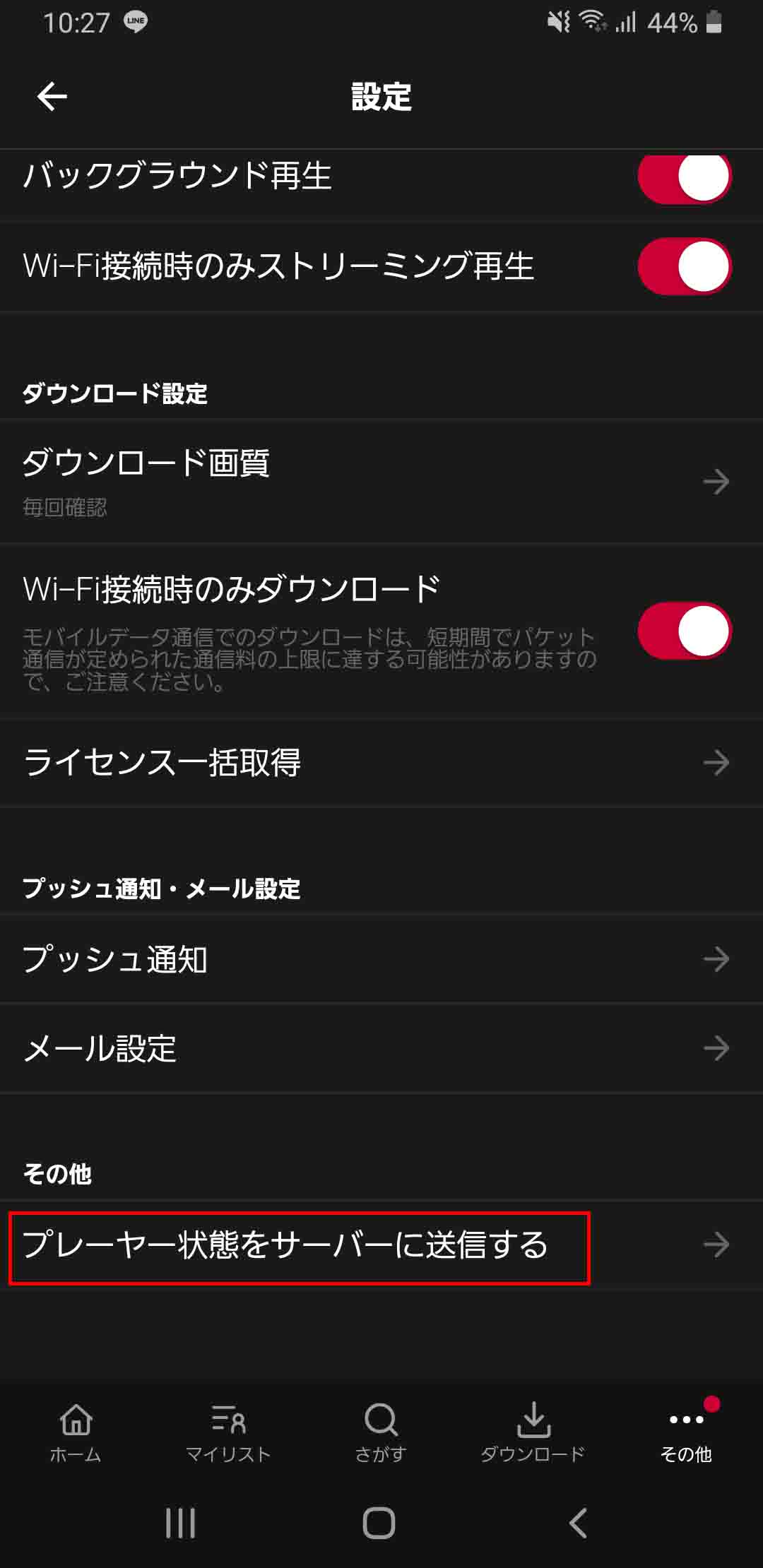 同時視聴変更手順3