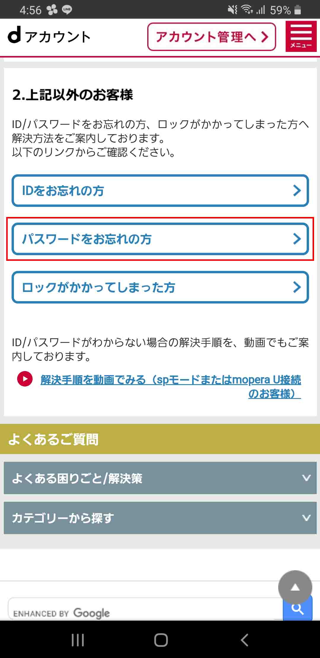 ログイン手順_12