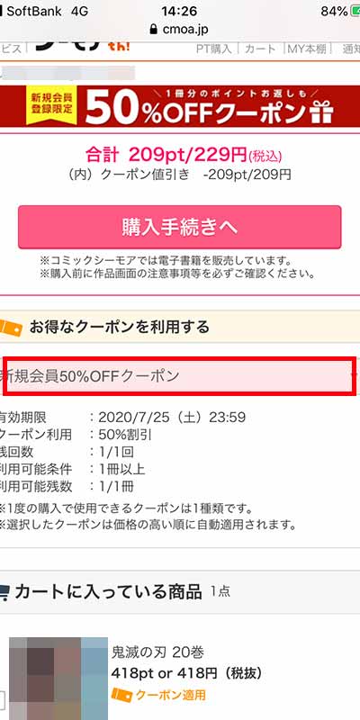 クーポン使い方3