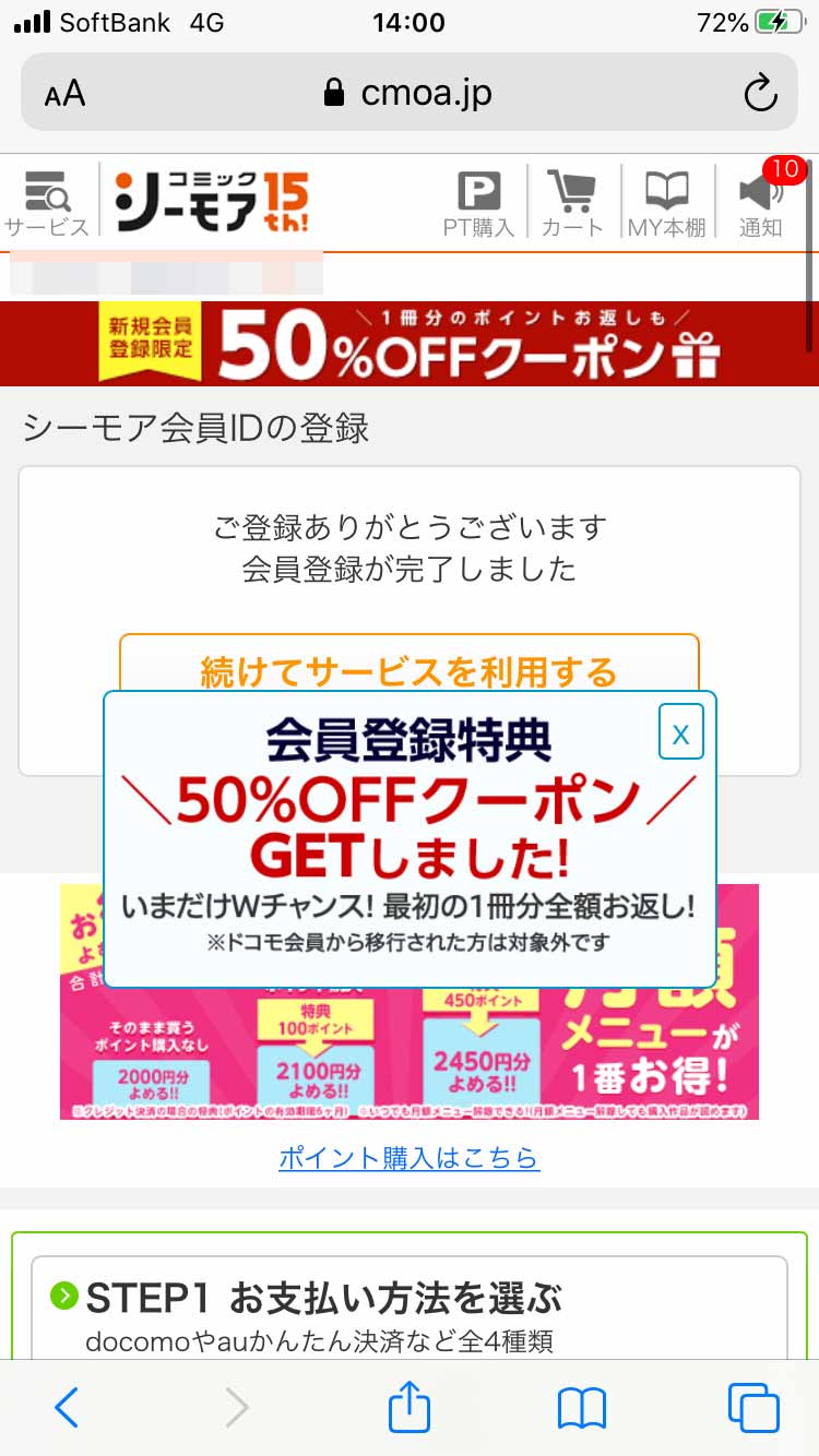 クーポン使い方１