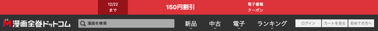 漫画全巻ドットコム クーポンコード