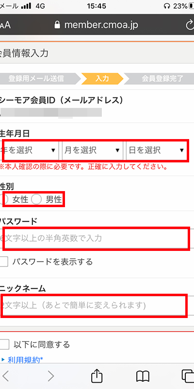 会員登録_6