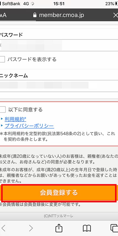 会員登録_7
