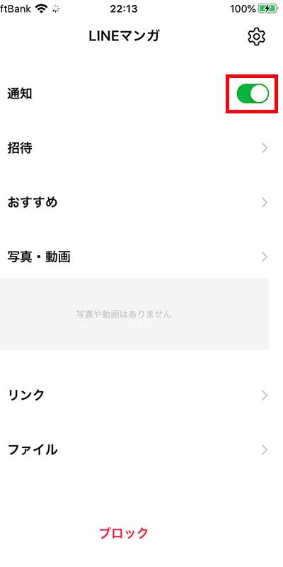 画像Lineアプリ3