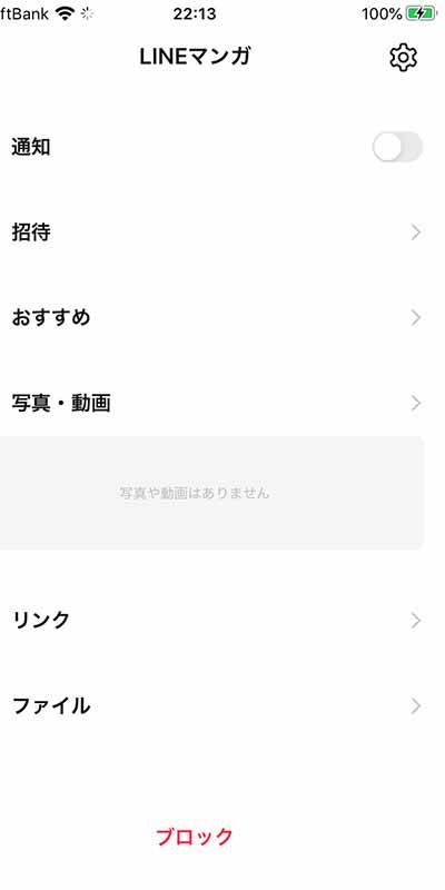 画像Lineアプリ4