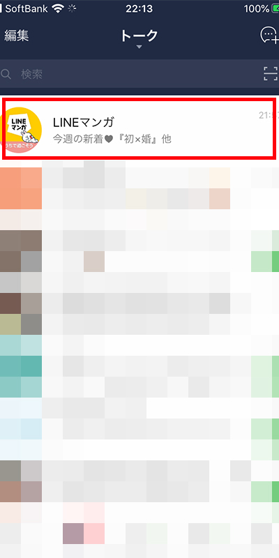 画像Lineアプリ１