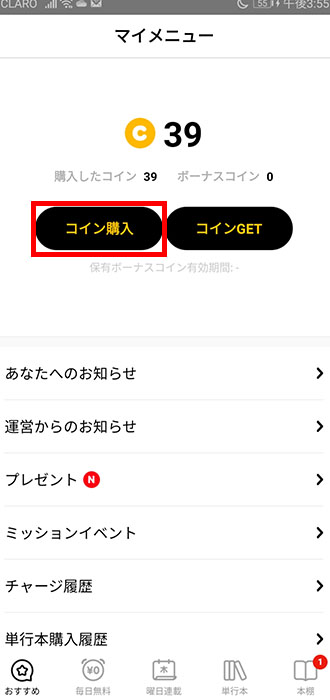 画像_アプリ購入方法_2